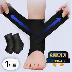 라이프엠디 1+1 의료용 스트랩 발목 보호대 좌우 2p 세트 관절 압박 보호 밴드 고탄력 스포츠 아대 얇은 인대 슬리브 러닝 운동 서포터 1등급 의료기기, LMD035L(블랙, 2개