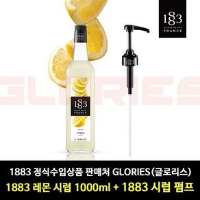 트렌드커피 1883 레몬 시럽 1L+1883 정품 시럽펌프