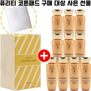 퓨리티 퓨리티코튼패드 20매 1개 구매시 설화수 자음생유액EX 25ml 10개 증정 New_y