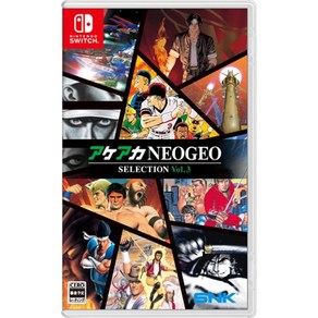 아케아카 NEOGEO 셀렉션 Vol.3-Switch