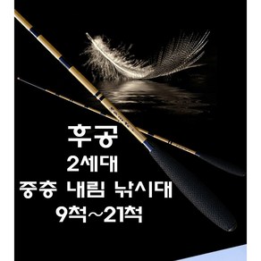 후공낚시대 2세대 내림대 중층낚시대 중국낚시대 꼽기식 9척(2.7m)