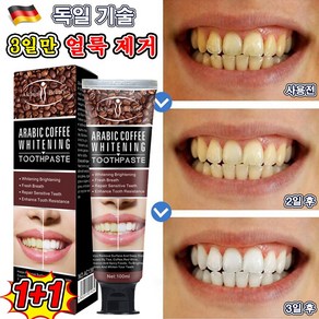 [효과보장] 독일 미백치약 치아미백제 화이트닝 커피/담배 치아 강력 미백, 2개, 100ml