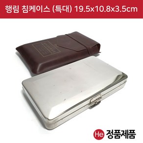 He 행림 침케이스 특대형 19.5x10.8x3.5cm 수지침 침보관 메탈케이스 침통 침봉 스텐케이스 이침 티침 태침 소아침 스프링침 보관소 로라침 한의원, 1개