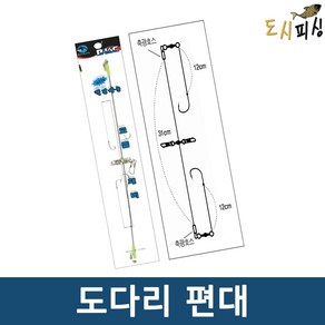 도시피싱 백경 도다리편대 모듬 편대채비 BK-368