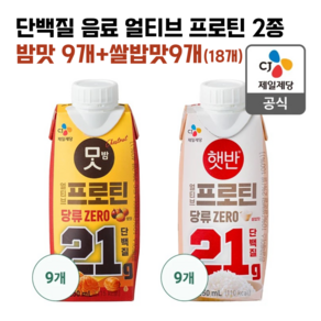 씨제이 얼티브 프로틴 당류제로 250ml 쌀밥맛 9개 + 맛밤 9개 (18개구성)