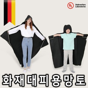 독일산 내화원단 화재대피용 소방담요 방염포 소망망토 파이어블랭킷