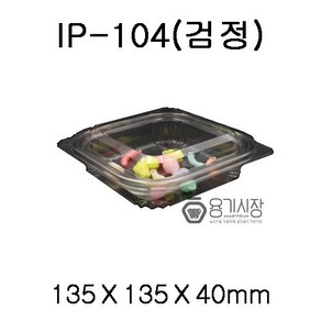 IP-104 검정 (뚜껑+용기) [정품][무료], 검정색(몸통) - 450개 셋트, 1개