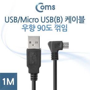 ITB215 마이크로5핀 케이블 1M (우향 90도 꺽임), 1개