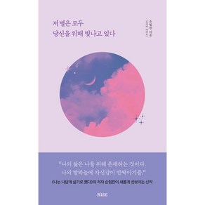 저 별은 모두 당신을 위해 빛나고 있다, 떠오름, 손힘찬(오가타 마리토)