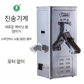 가정용 도정기 정미기 쌀 현미 탈피기 껍질 곡물 자동, 실버 스테인리스 스틸(모터 제외), 1개