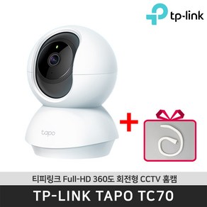 티피링크 Tapo TC70 CCTV + 고급 자바라 1080P Wi-Fi 맘캠 홈캠 펫캠 CCTV / 공식 판매점, TC70-ACC-003, 1개