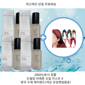 (값싼가품주의)본사정품QR인증 인셀덤 비에톤 오일 미스트 50ml 4개 + 수제 헤어밴드, 1세트, 500ml