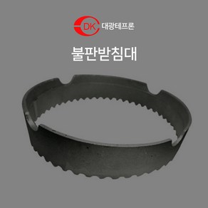 대광테프론 불판받침대 DK-58 거치대 가스 구이 구이팬 불팬 그릴 식당용 코팅