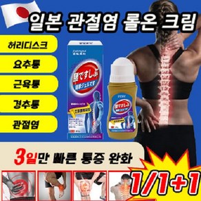 [일본기술] 1/1+1 관절 통증 완화 연고 허리 요추 통증 무릎 근육통 어깨 케어 허리디스크 마사지 크림, 40g, 3개