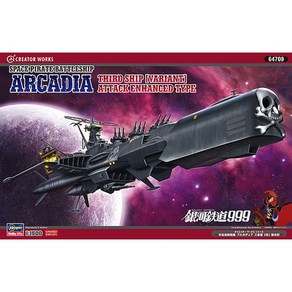 HAS64709 1/1500 ARCADIA Third ship [Variant] Attack enhanced type