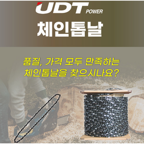 UDT 한도 체인톱날 21-33T 엔진톱날 16인치 전기톱 기계톱 톱날, 1개