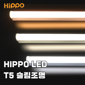 히포 LED T5 간접조명 1200mm 900mm 600mm 300mm, 1200mm 20W, 주광색(6500K), 1개