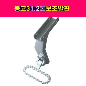 봉고3 1.2톤 지지대 보조발판 링스텝 접이식발판 대형발판