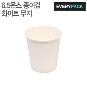 에브리팩 6.5온스 종이컵 (무지.자판기), 1개