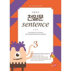 초등코치 천일문 sentence 3 : 1001개 통문장 암기로 완성하는 영어의 기초, 쎄듀(CEDU)