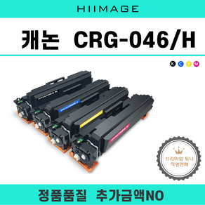 캐논 CRG-046H LBP654cx LBP654cxz MF735cx MF735cxz 재생토너, 1개, CF413A빨강-표준용량[2300매]