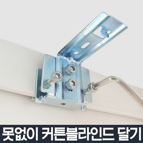 못 없이 커튼 봉 블라인드 레일 설치 노피스 와이드 브라켓, 노피스와이드-기본 3개, 1개