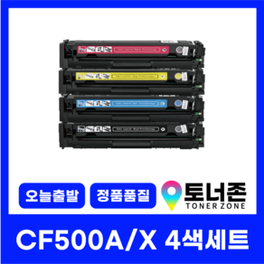 HP 재생 토너 CF500A 500X 4색 세트 LASERJET PRO M254NW M254DN M280NW M281FDW 검정+파랑+노랑+빨강, [CF500A 표준용량], CF500A 4색 세트[검정+파랑+빨강+노랑], 1개