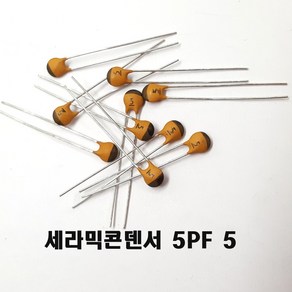 세라믹콘덴서5pF(1개~1000개) 세라믹캐패시터 세5P Ceamic Capacito 5pF 50v, 10개입