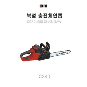 북성 충전체인톱 CS40 베어툴, 1개