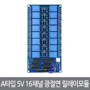 싸이피아 A28-A타입 5V 16채널 광절연 디지털 릴레이 모듈