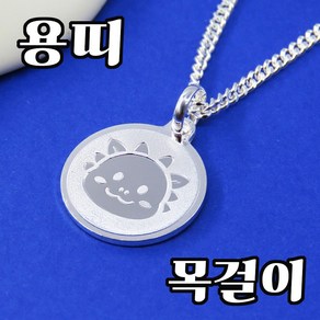 미아방지용띠 실버 쥬얼리 은제품 조카선물 백일선물 돌선물 등원선물