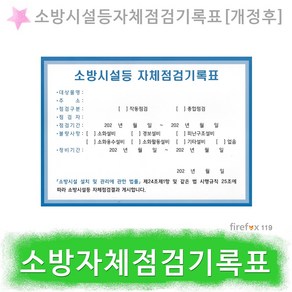 소방시설자체점검 기록표 작동기능점검 종합정밀점검