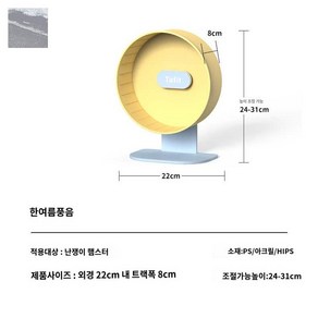 마라톤휠 햄스터 쳇바퀴 대형 무소음 쳇바퀴, 옐로우-지름22cm, 1개