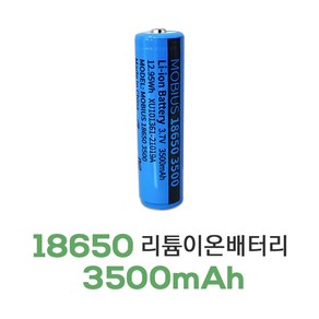 18650배터리 3500mAh 3.7V 리튬이온 충전지 후레쉬용 랜턴용 보호회로 내장, 1개, 1개입