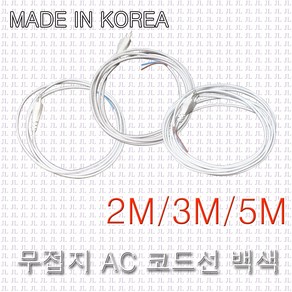 무접지 전선 AC 코드선 백색 2C*0.75SQ 파워코드 전원선 전원케이블 브래트, 무접지AC코드선 2Cx0.75SQ 백색 2M, 1개