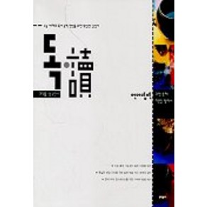 언어영역:과학독해(독독시리즈), 문학동네, 국어영역