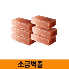 소금벽돌 소금 등 무드 인테리어소품 취침 수유 생일 축하 선물, 소금벽돌1개