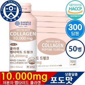 연세대학교 연세건강 RKR 마시는 저분자 피쉬 액상 콜라겐 펩타이드 드링크 10000mg, 50개, 100ml