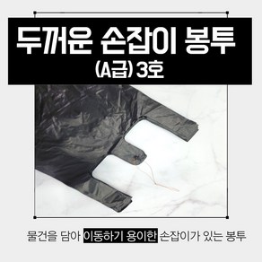 고급형 두꺼운비닐봉투 3호 검정, 700개, 10L