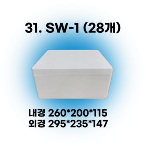 택배 스티로폼박스 김치 굴 딸기 떡 대형 소형 어상자 포장용 스치로폼 아이스박스, 1세트, 31. SW-1 (28개)