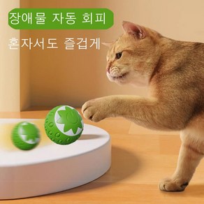 윈티크 고양이 불빛 스마트볼 잡기 딸기 장난감, 1개, 라임 그린