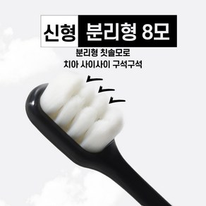 약한 잇몸 부드러운 초 미세모 솜털 극세사 만모 만세 만개 다모 만솔 교정 치석 칫솔 교정기 항암 임산부 코치질, 만모칫솔 블랙(일자), 1개