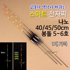 [붕어하늘] JFY 스마트 전자찌 (CR425전지 사용) 입질시 색상바뀜