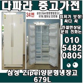 대박세일 양문형 냉장고 중고냉장고 LG디오스 삼성지펠 대우클라세 양문형냉장고 오픈기념, 중고일반냉장고