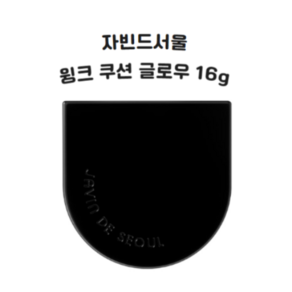 자빈드 서울 윙크 쿠션 글로우 16g, 1개, 22 시어 샌드