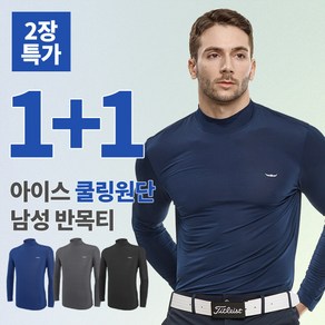 [BFL] (1+1) 남성 봄 여름 긴팔 반목티 / 콜드 냉감 쿨 빅사이즈 운동복 등산복 아웃도어 스포츠 이너 긴팔 반목 티셔츠