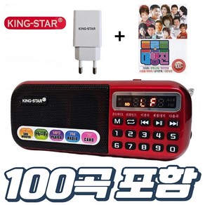 킹스타 효도라디오 B-898E + 트로트 대행진100곡 전용충전기 포함, 레드, B-898E+100곡