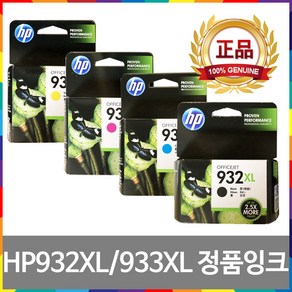 HP932XL HP933XL 정품잉크 HP7612 HP7610 HP7510 HP6600 HP6700 CN053AA CN054AA CN055AA CN056AA