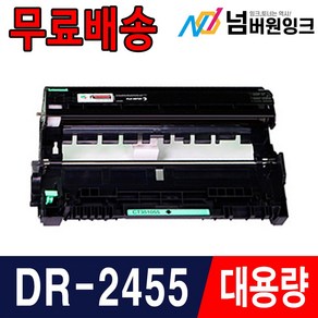 브라더 TN-2480 재생토너 HL-L2335D HL-L2385DW MFC-L2715DW, 02. DR-2455 12000매/재생드럼, 1개