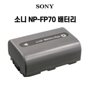 소니 NP-FP70 배터리 벌크포장